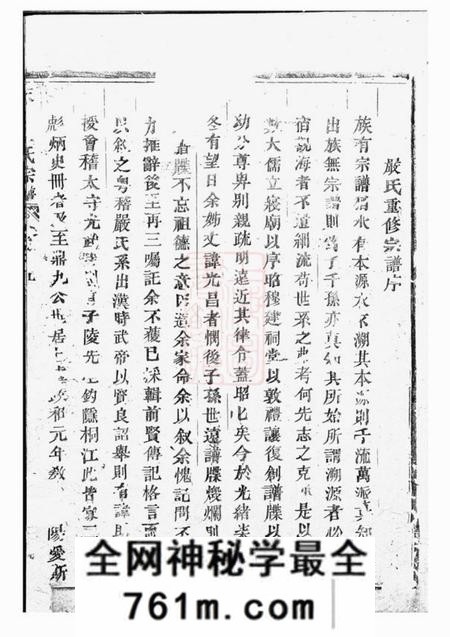 东阳天水严氏宗谱五卷