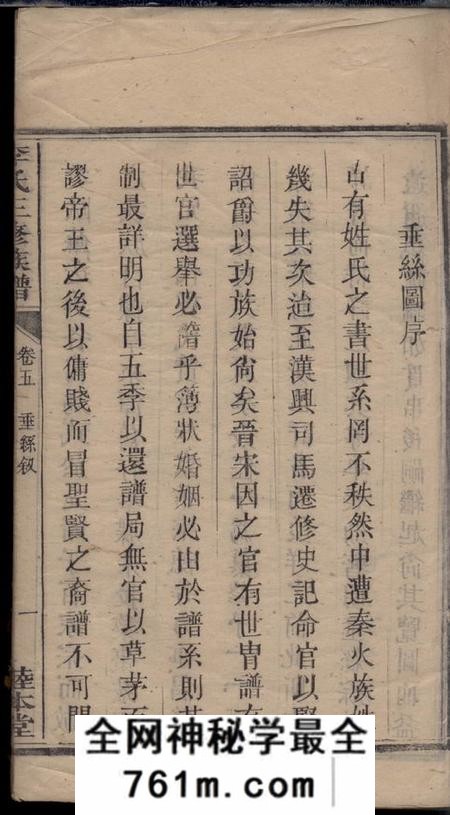 湘潭睦本堂枫梓冲李氏三修族谱