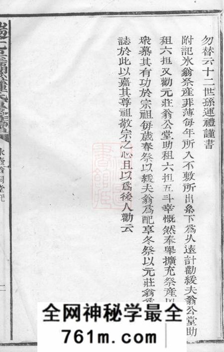 瑞金瑞金九堡灞溪钟氏重修族谱不分卷