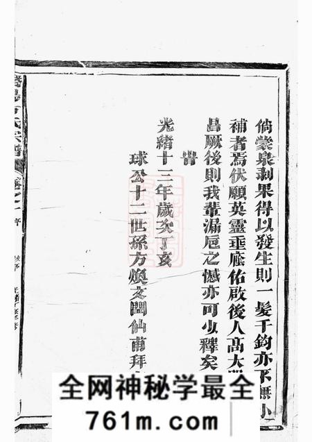 于潜阳牧亭潜阳牧亭方氏宗谱四卷