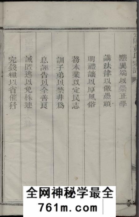 福建仙游敬义堂定阳黄氏宗谱二卷