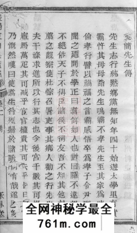 暨阳永思堂暨阳东山吴氏宗谱