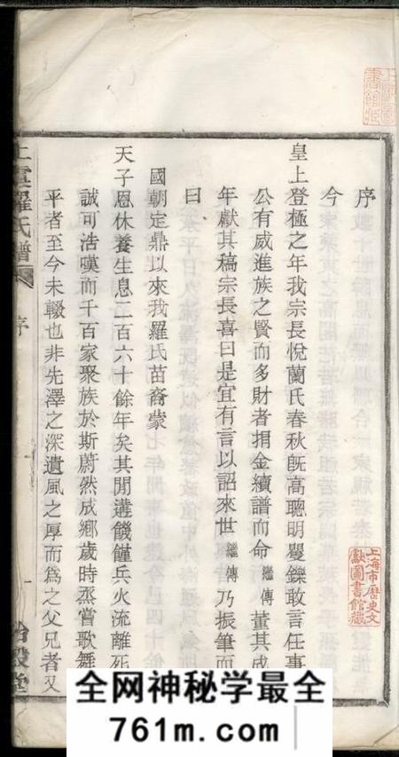 上虞贻谷堂上虞罗氏谱二十四卷