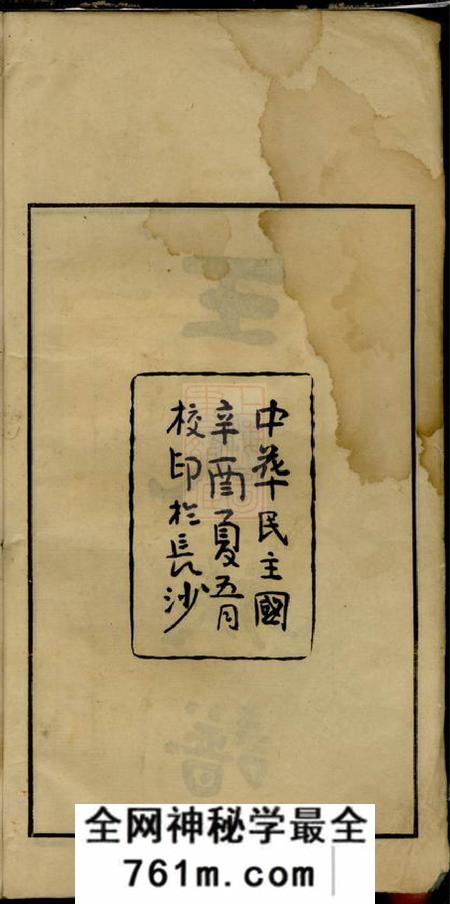 湖南安化王氏族谱九卷