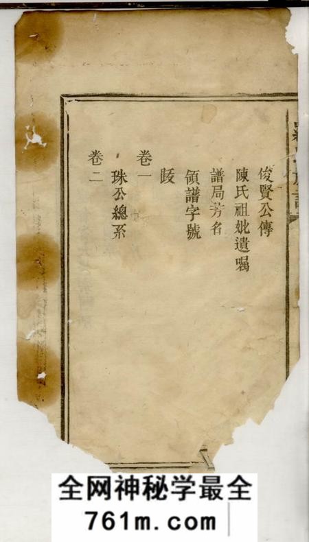 湖南、江西豫章堂罗氏族谱