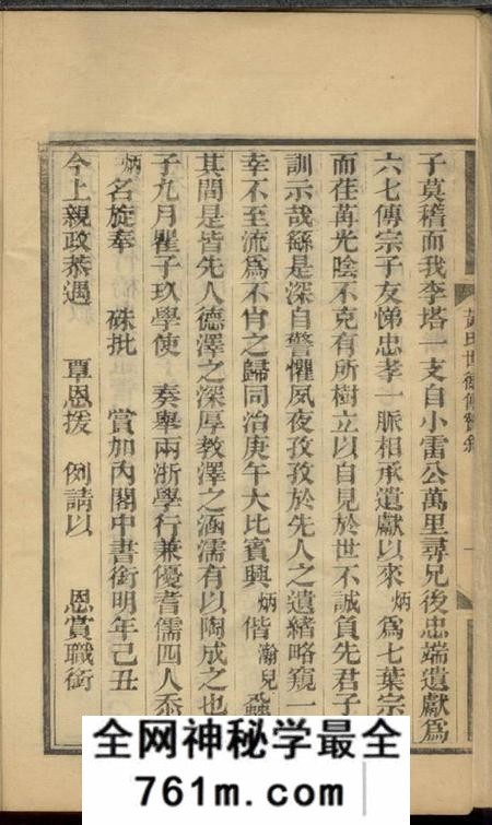 馀姚黄氏世德传赞一卷