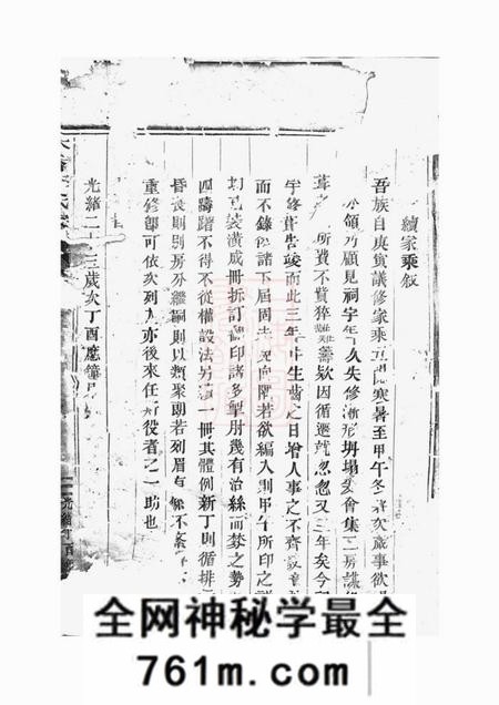东阳木香李氏宗谱不分卷
