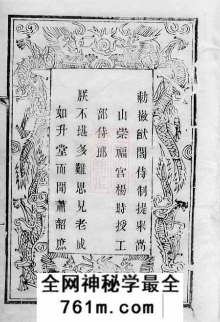 无锡锡山杨氏宗谱