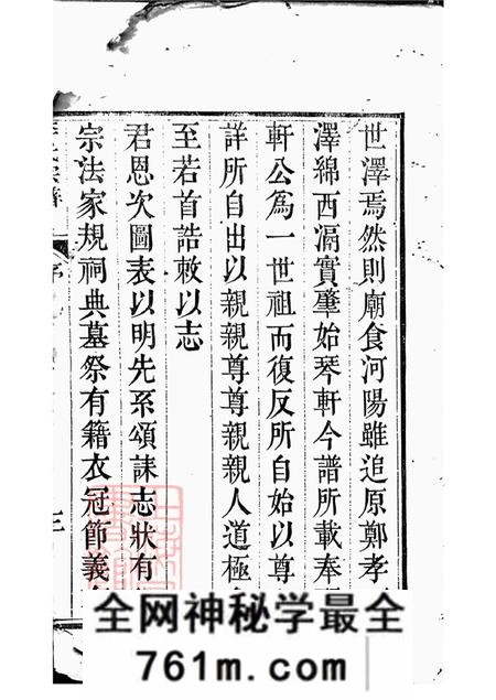 江苏武进李氏宗谱