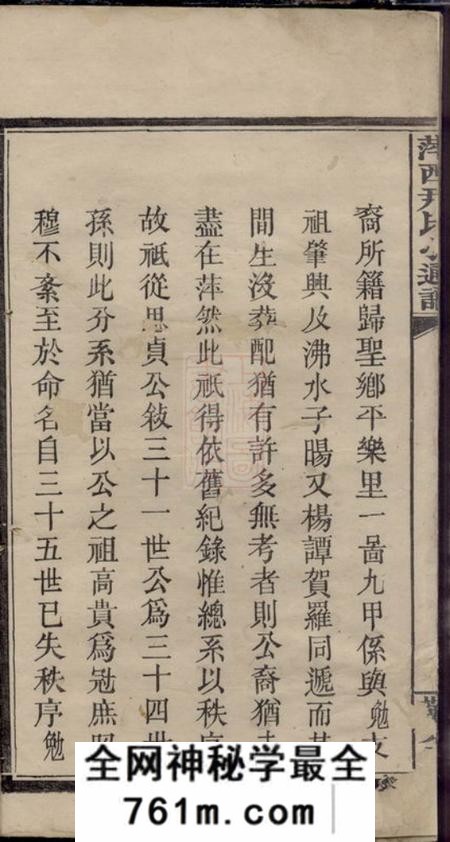 萍乡敬宗堂萍西尹氏小通谱