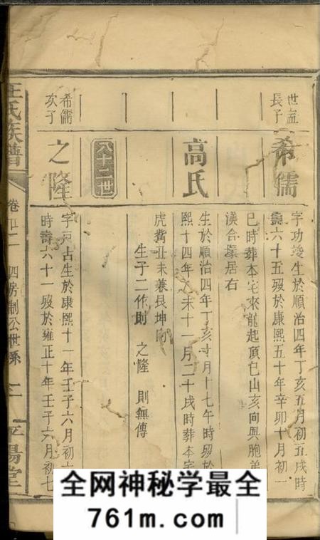 平阳堂汪氏族谱
