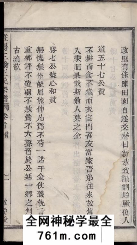 暨阳敬爱堂暨阳王翰王氏宗谱四卷