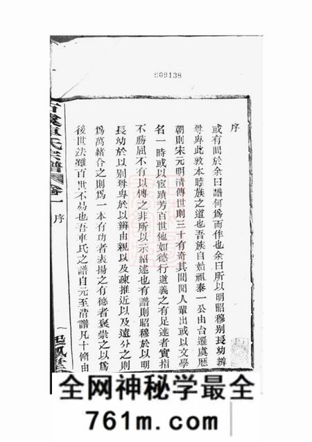 上虞起凤堂古虞车氏宗谱十二卷