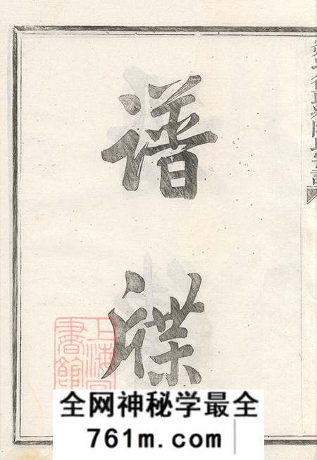 浙江嵊县剡县思敬堂剡北德政乡陈氏家谱不分卷