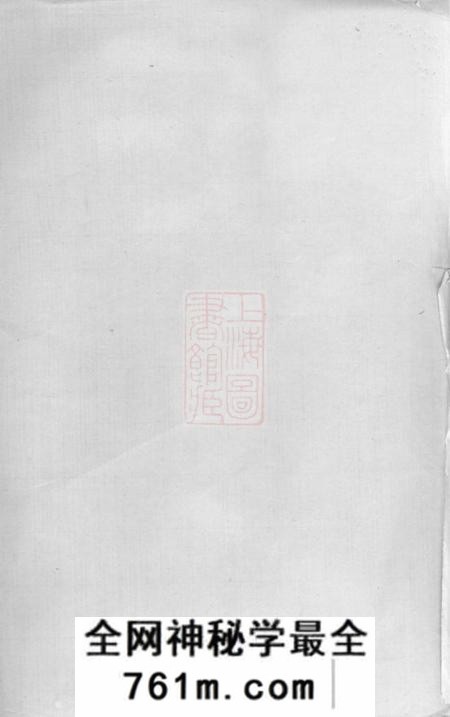馀姚灵保堂姚江孝义西黄氏宗谱六集