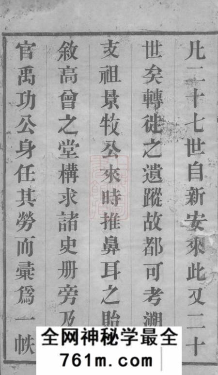常州彩笔堂济阳江氏宗谱六卷