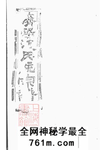 山东济阳江氏统宗谱