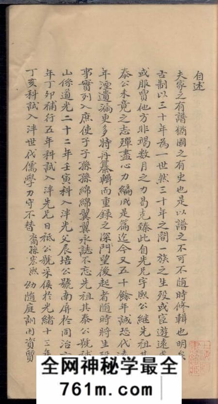 海宁严氏家乘