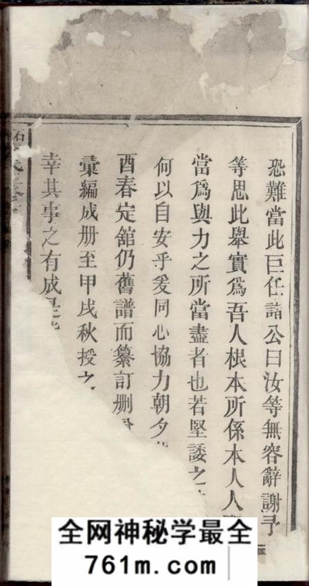 醴陵崇厚堂石湾李氏三修支谱