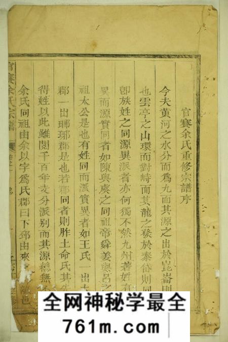 龙游官赛余氏宗谱