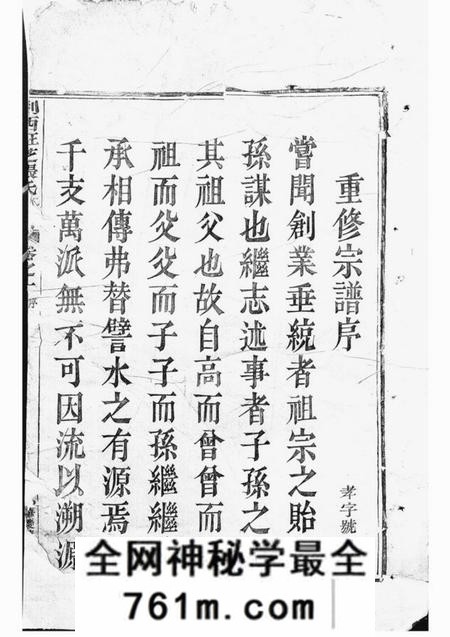 剡县剡西癐芝张氏宗谱四卷