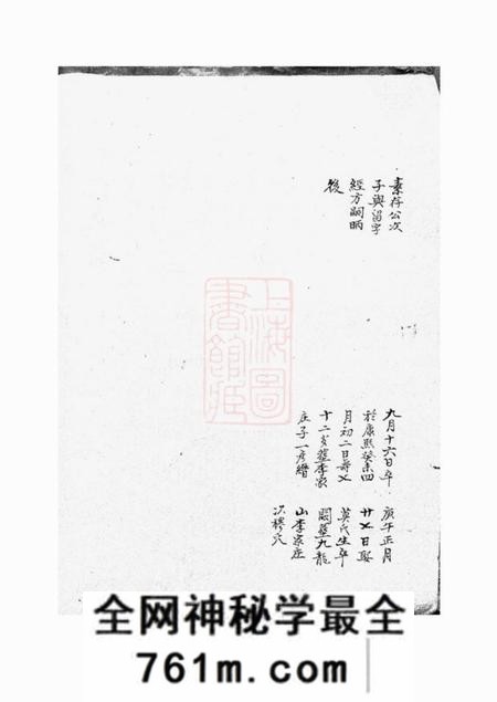 无锡陶氏绪支宗谱一卷