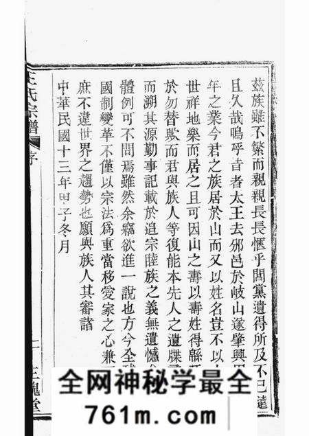 上虞三槐堂王氏宗谱三卷