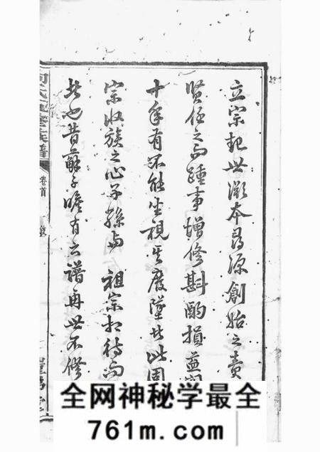 湘潭恺悌堂中湘向氏五修族谱十一卷首二卷