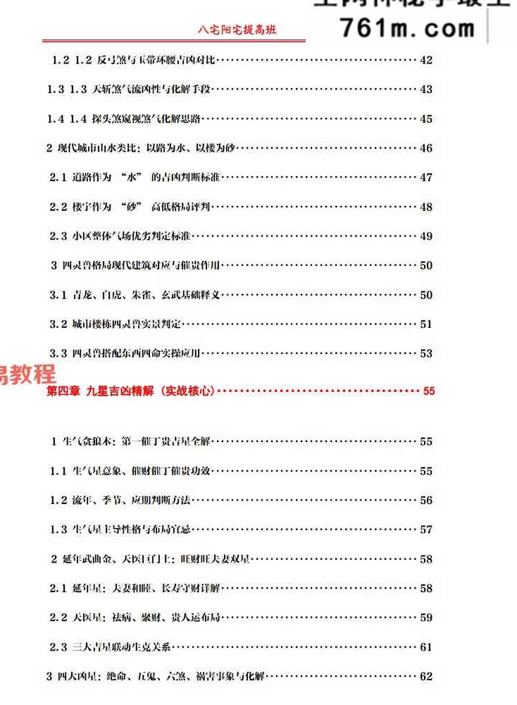 于城道 阳宅提高班·八宅催丁贵-整理版 231页