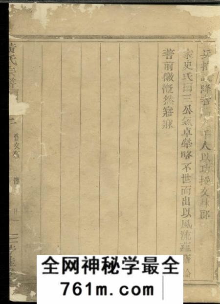 嵊县芳桂堂黄氏宗谱