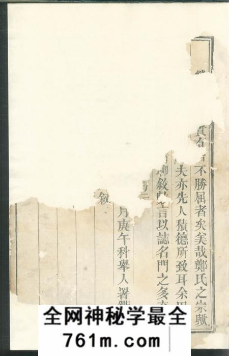 衢州厚街郑氏宗谱不分卷