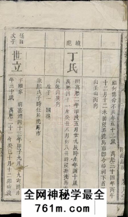 宁乡颍川堂沩宁钟氏支谱