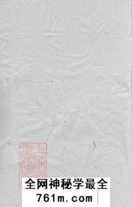 上海崇明正德堂李氏宗谱不分卷