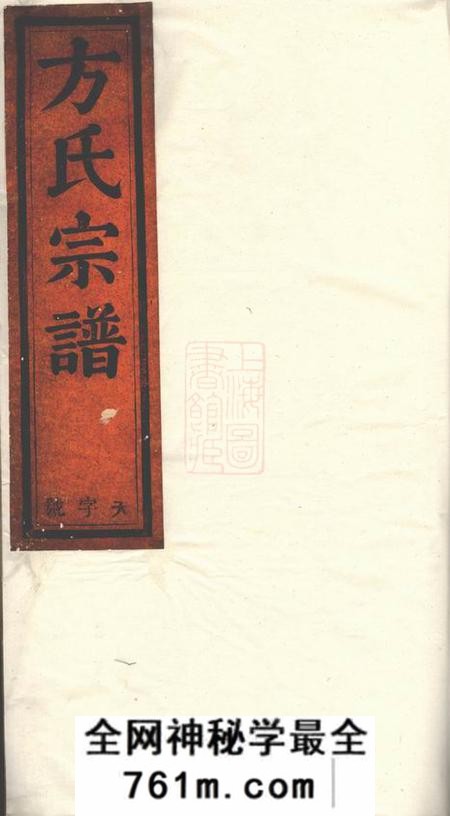 祁门敦义堂方氏宗谱八卷首一卷末一卷