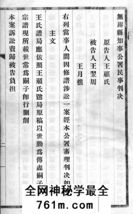 无锡瑯琊王氏锡支绍先公系统更正宗谱不分卷