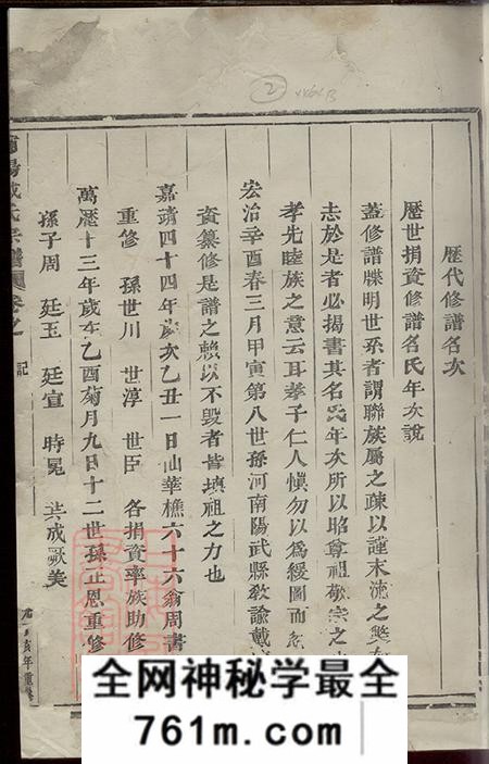 浙江浦江浦阳浦阳戴氏宗谱不分卷