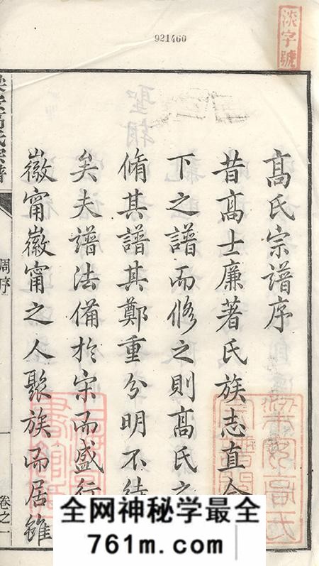 安徽绩溪梁安梁安高氏宗谱十二卷