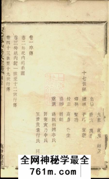 暨阳暨阳凤山吴氏宗谱四卷