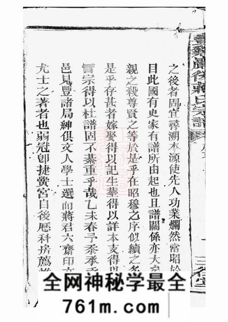 广丰北里管义友堂丰溪岩后蒋氏宗谱