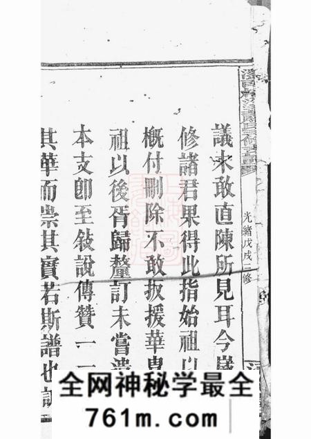 浏阳河南堂横溪萧氏三修支谱十六卷首二卷末二卷