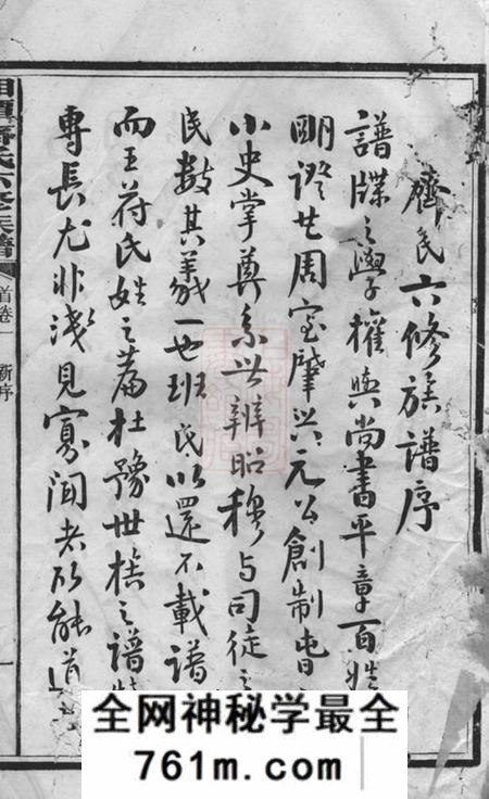 湘潭湘潭齐氏六修族谱三十三卷首四卷