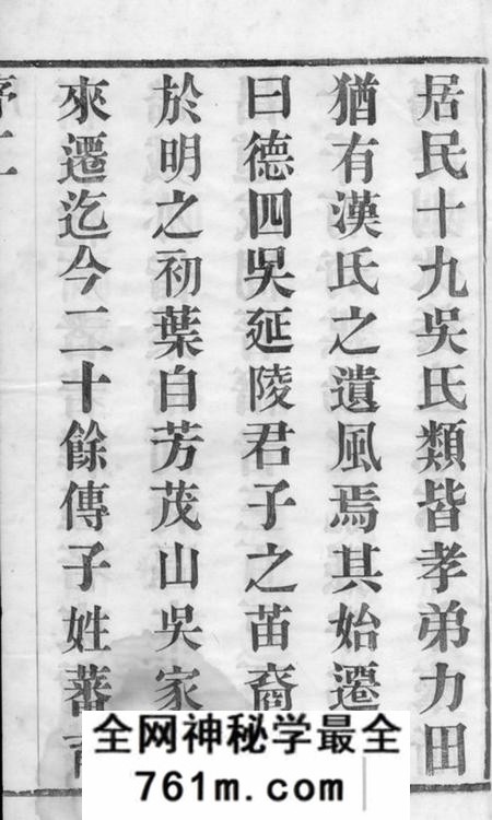 江西永丰至德堂吴氏宗谱八卷首一卷