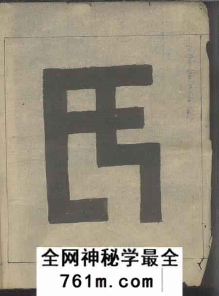 遂安维新堂汝南周氏宗谱