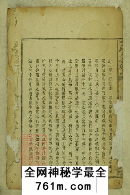 陇西堂李氏大全族谱