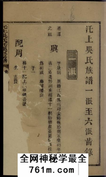 湘潭瑞本堂湘潭六都汑上吴氏族谱