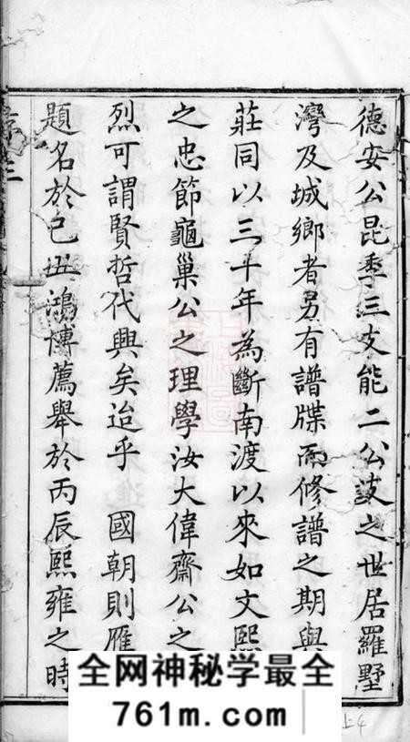 毗陵宝树堂毗陵谢氏宗谱三十六卷