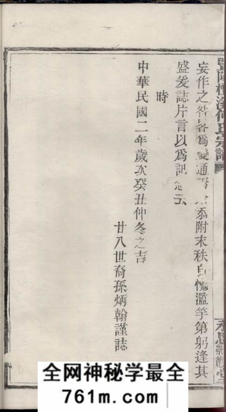 暨阳永思敦睦崇德堂暨阳檀溪何氏宗谱