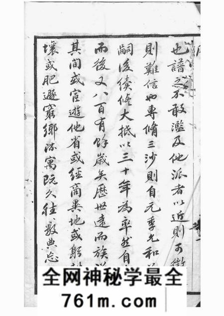 吴县三槐堂王氏三沙宗谱十六卷