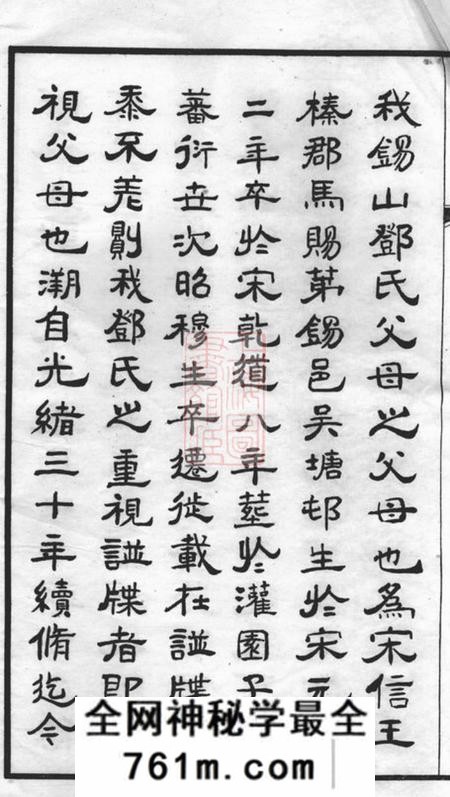 无锡报本堂邓氏宗谱二十八卷