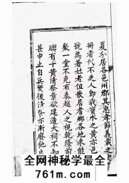 黄氏大祠主位谱一卷
